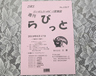 小売業様向け情報誌 週刊「らびっと」