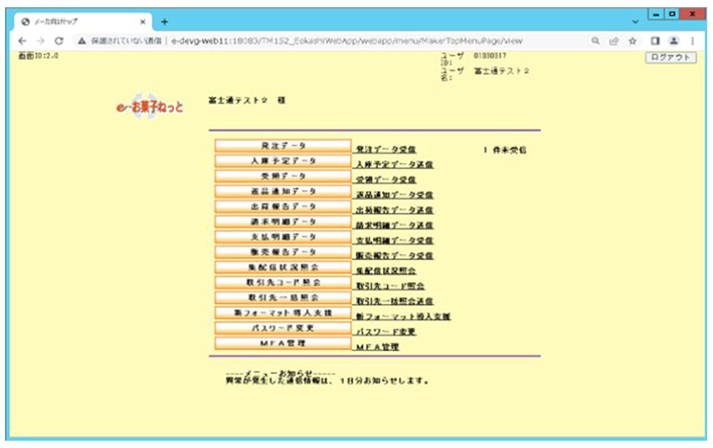 業務選択画面