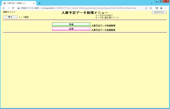 入庫予定データ処理選択画面