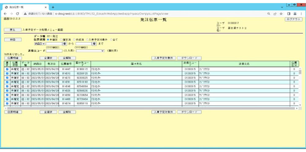 発注伝票一覧画面