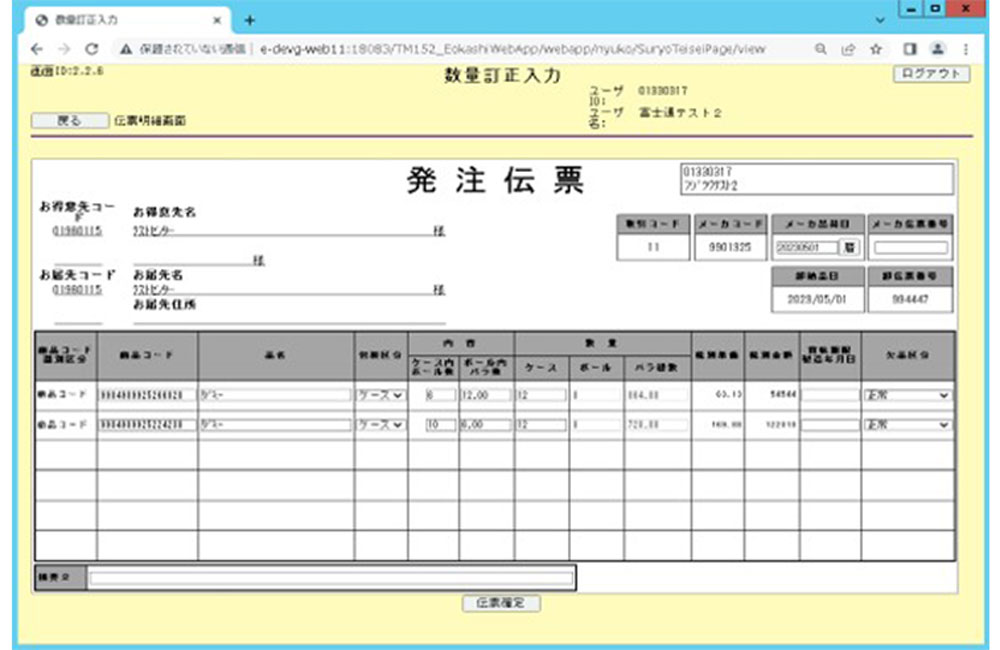 数量訂正入力画面