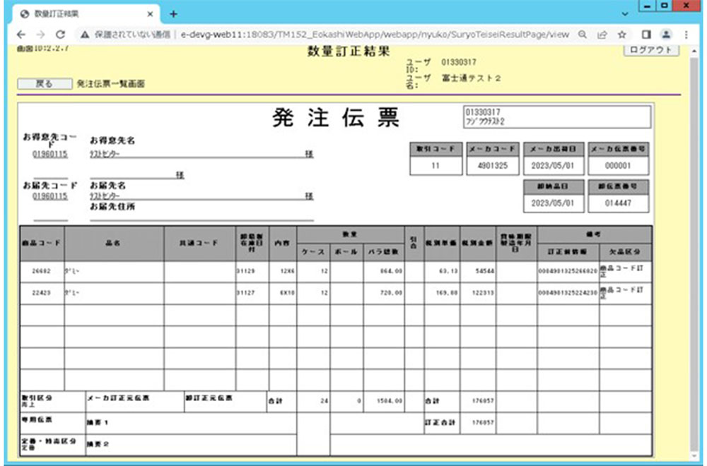 確定結果確認画面