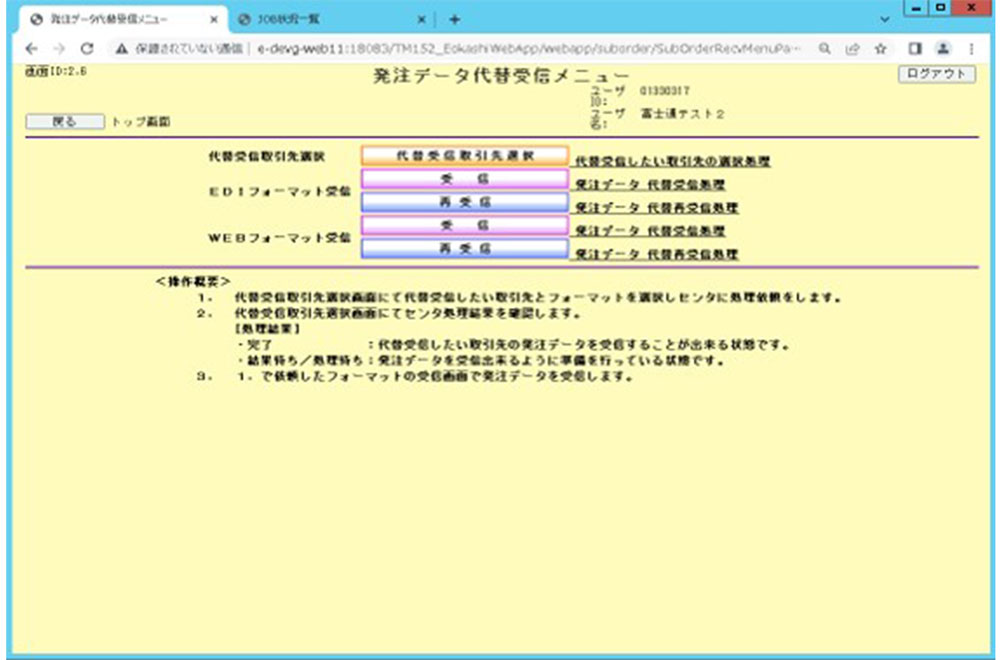 発注データ代替受信メニュー画面