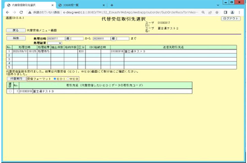 発注データ代替受信取引先選択画面