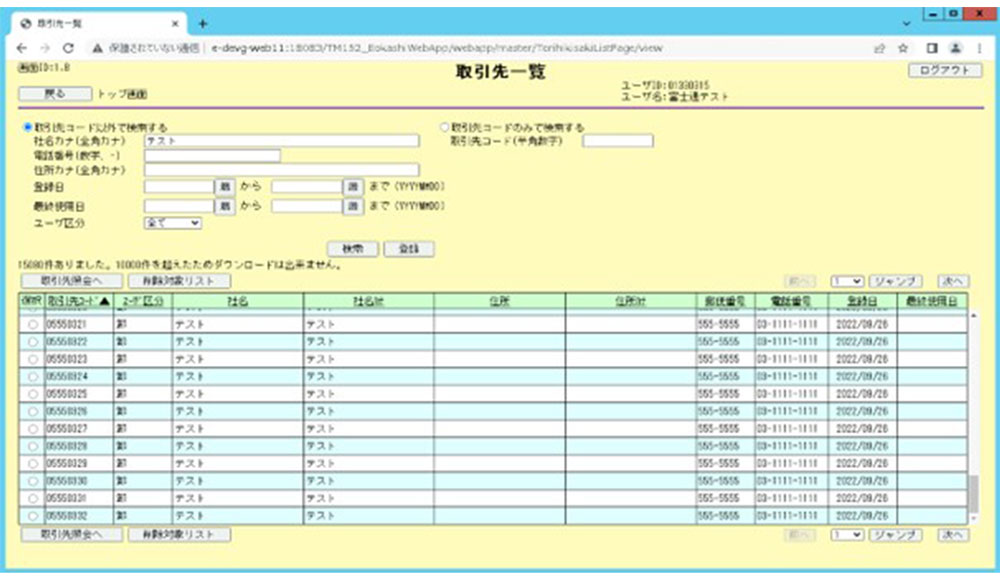 取引先一覧画面