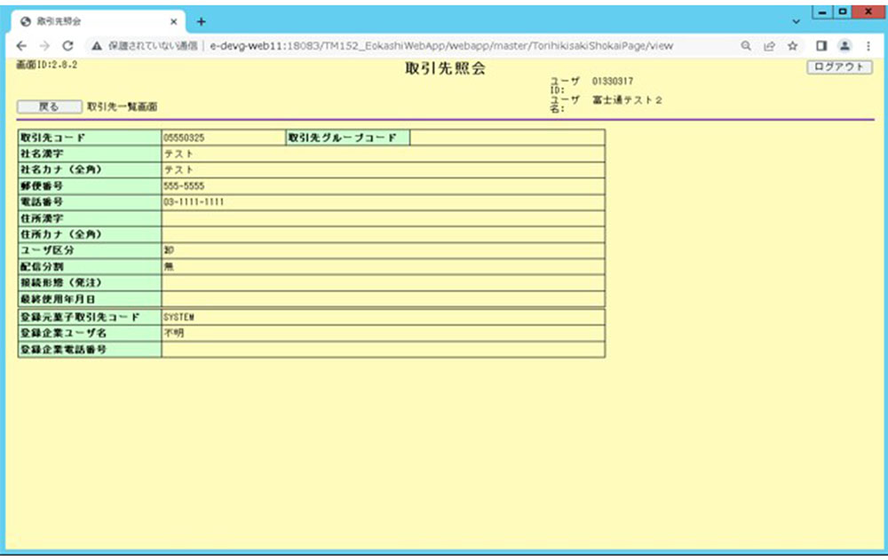 取引先照会画面