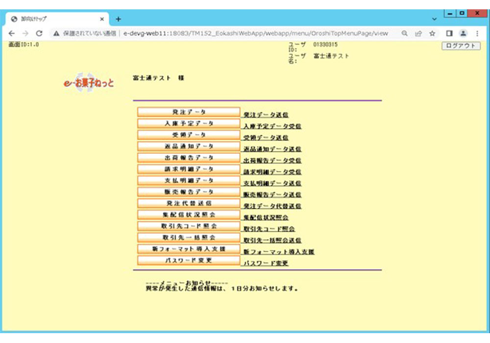 業務選択画面