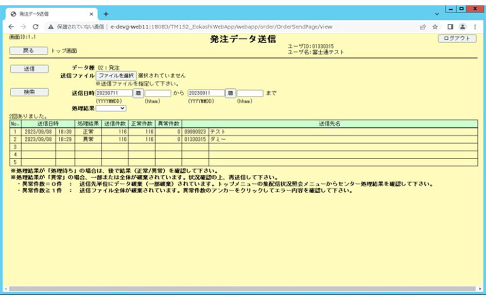発注データ送信画面