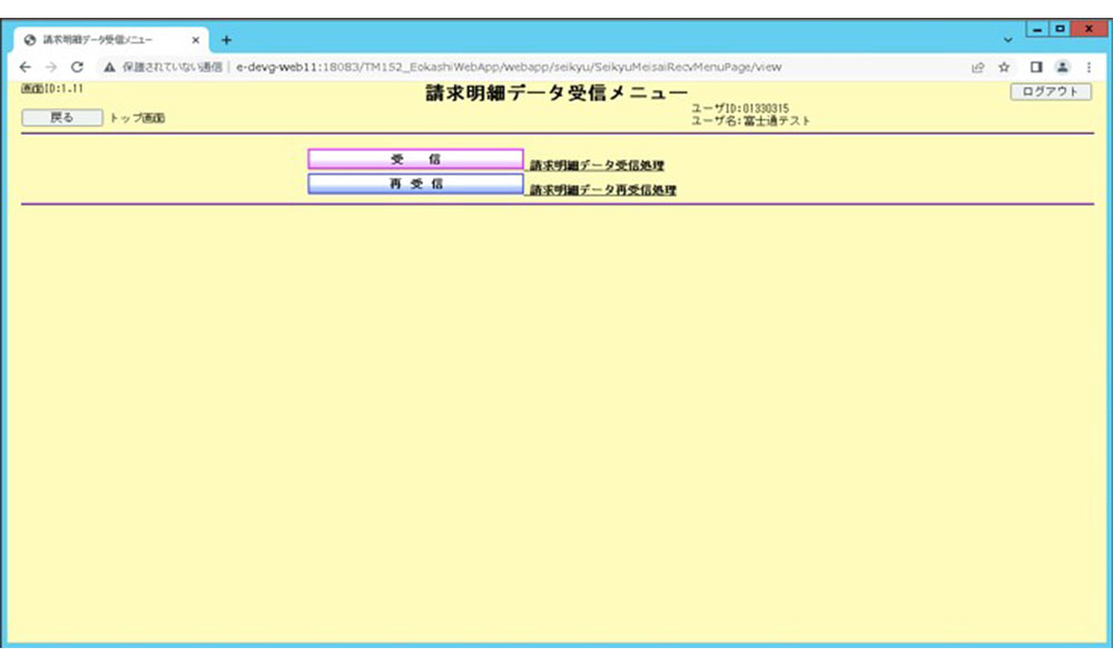 請求データ受信選択画面