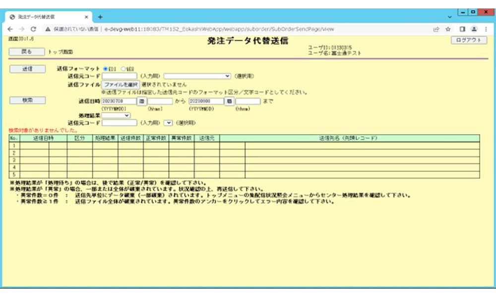 発注データ代替送信画面