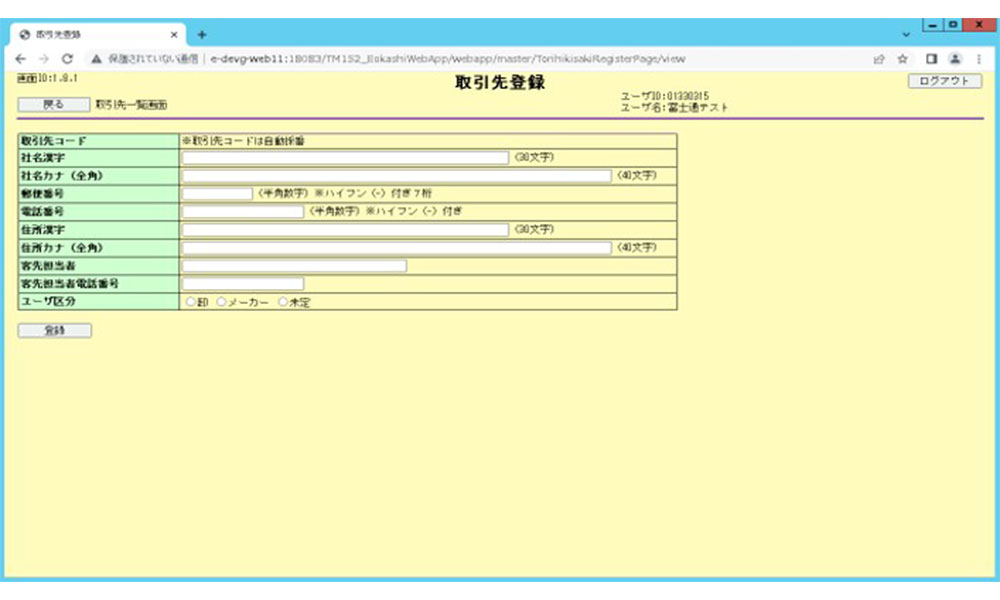 取引先登録画面