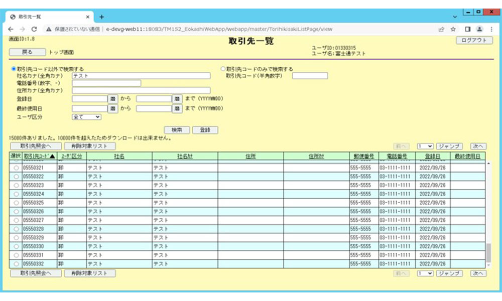 取引先一覧画面